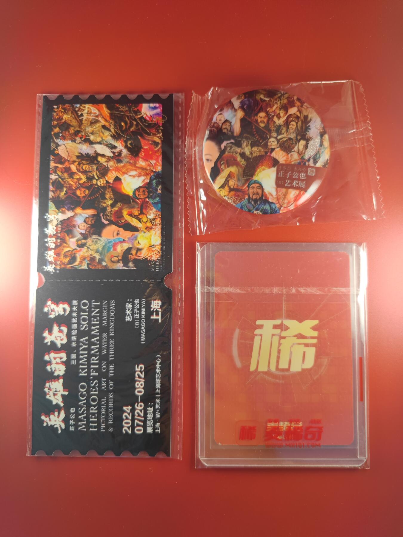 妖精的尾巴卡牌拍卖第二十六期(收拍品) 正子公也-英雄的苍穹-三国水浒绘画艺术展纪念票根一张，纪念吧唧一个，麦稀奇龙女卡一张