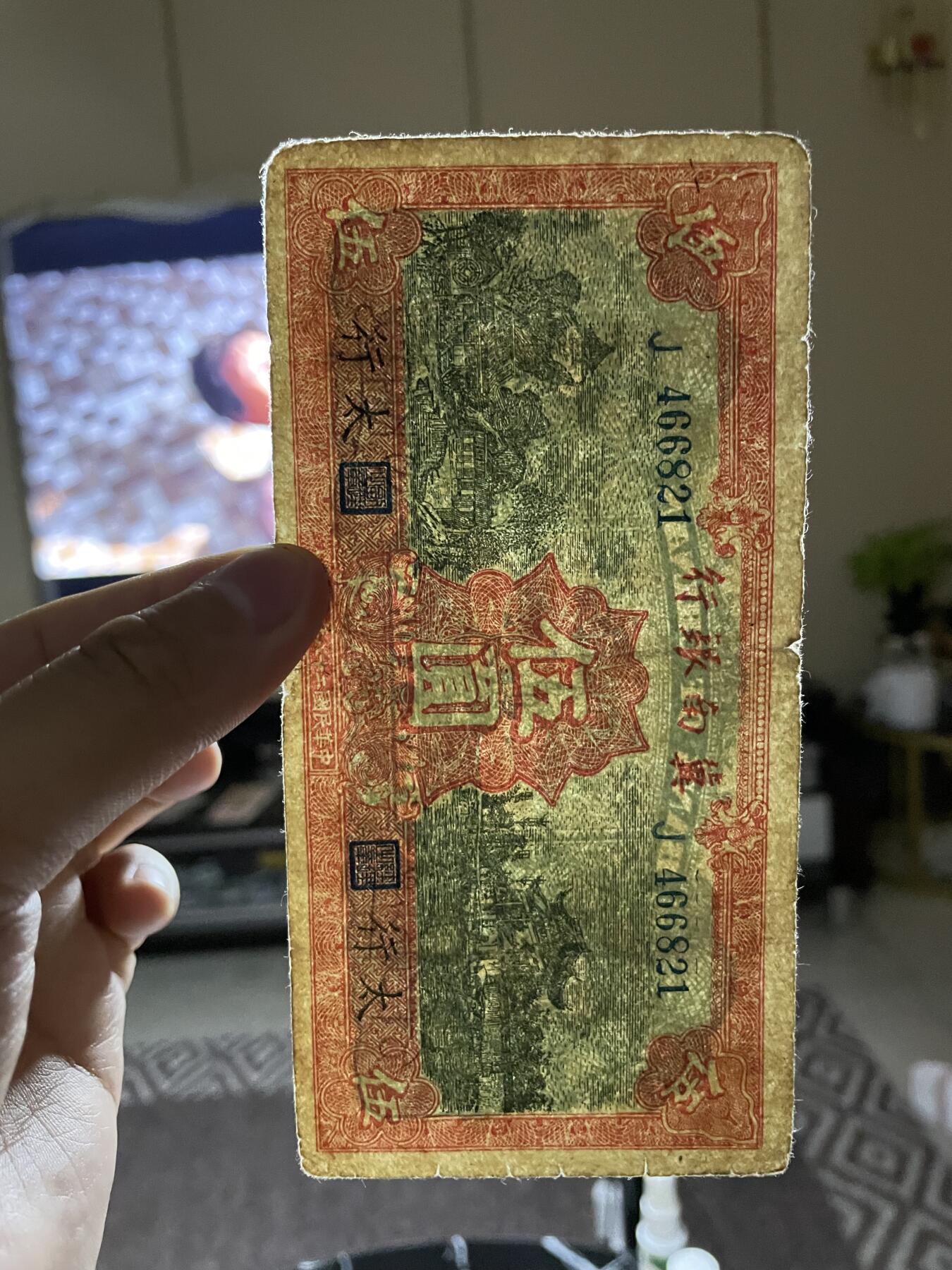 民国纸币专场 民国纸币冀南银行伍圆太行地名
