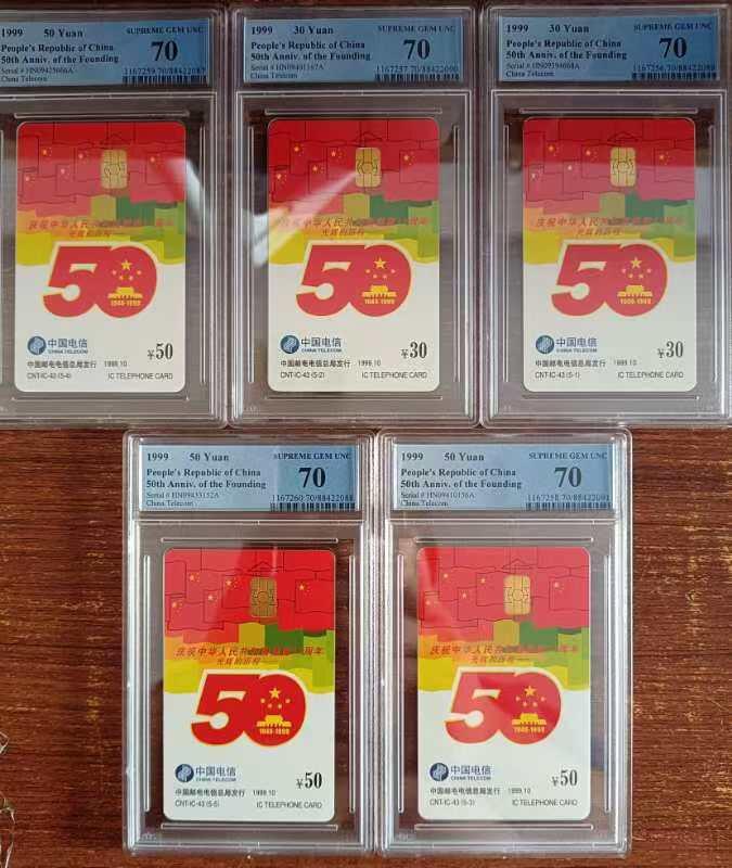 中国集卡磁卡评级专场(五) 建国50周年IC卡PCGS70