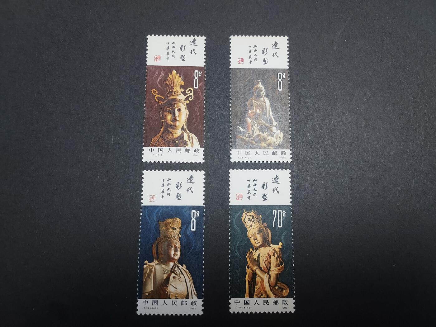 理想集藏/博彦收藏 9月5日 邮票专场 T74 微黄，上品