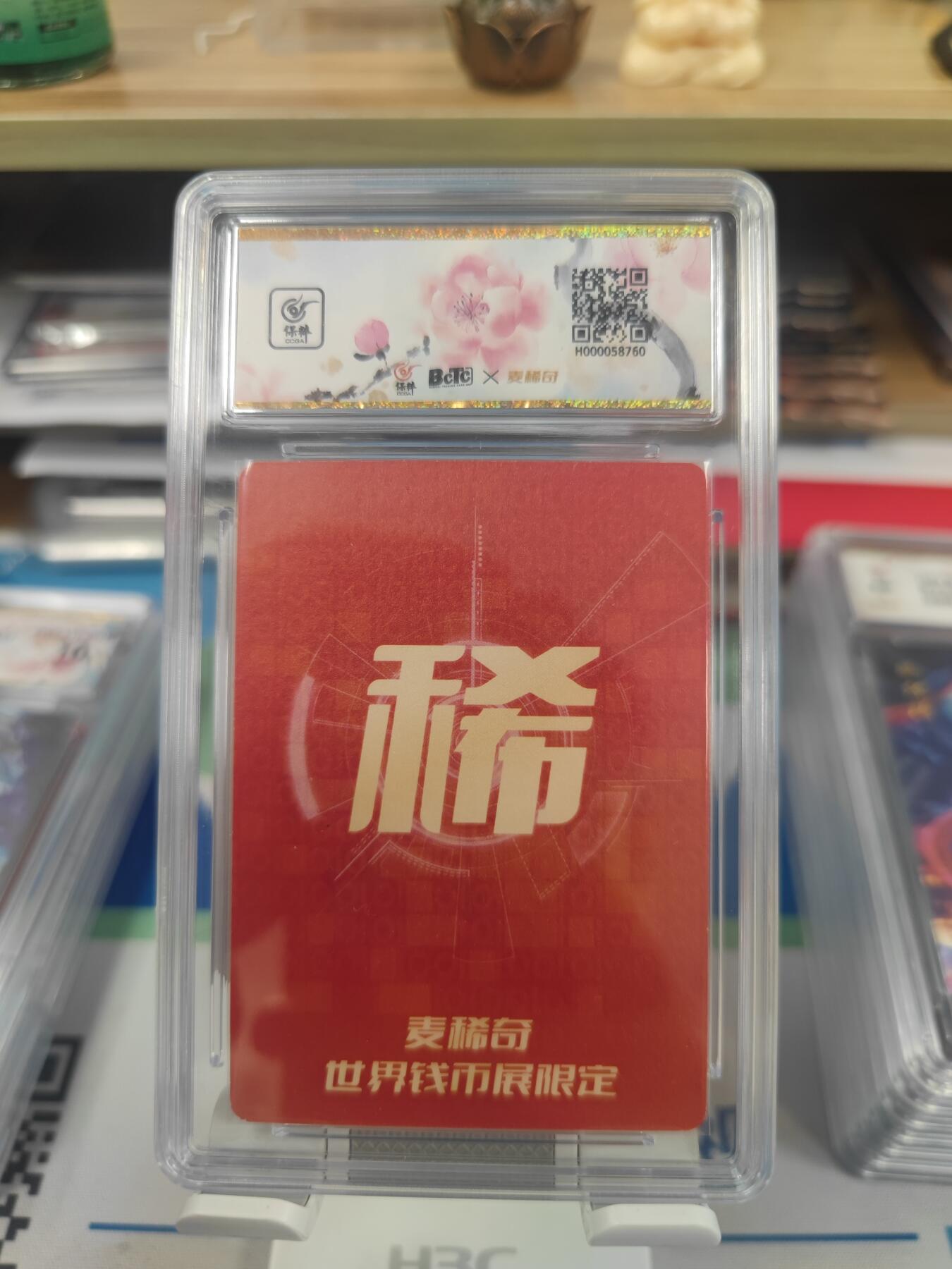 妖精的尾巴卡牌拍卖第二十六期(收拍品) 2024麦稀奇-钱币展-扈三娘-随心亲签，保粹评级10auto