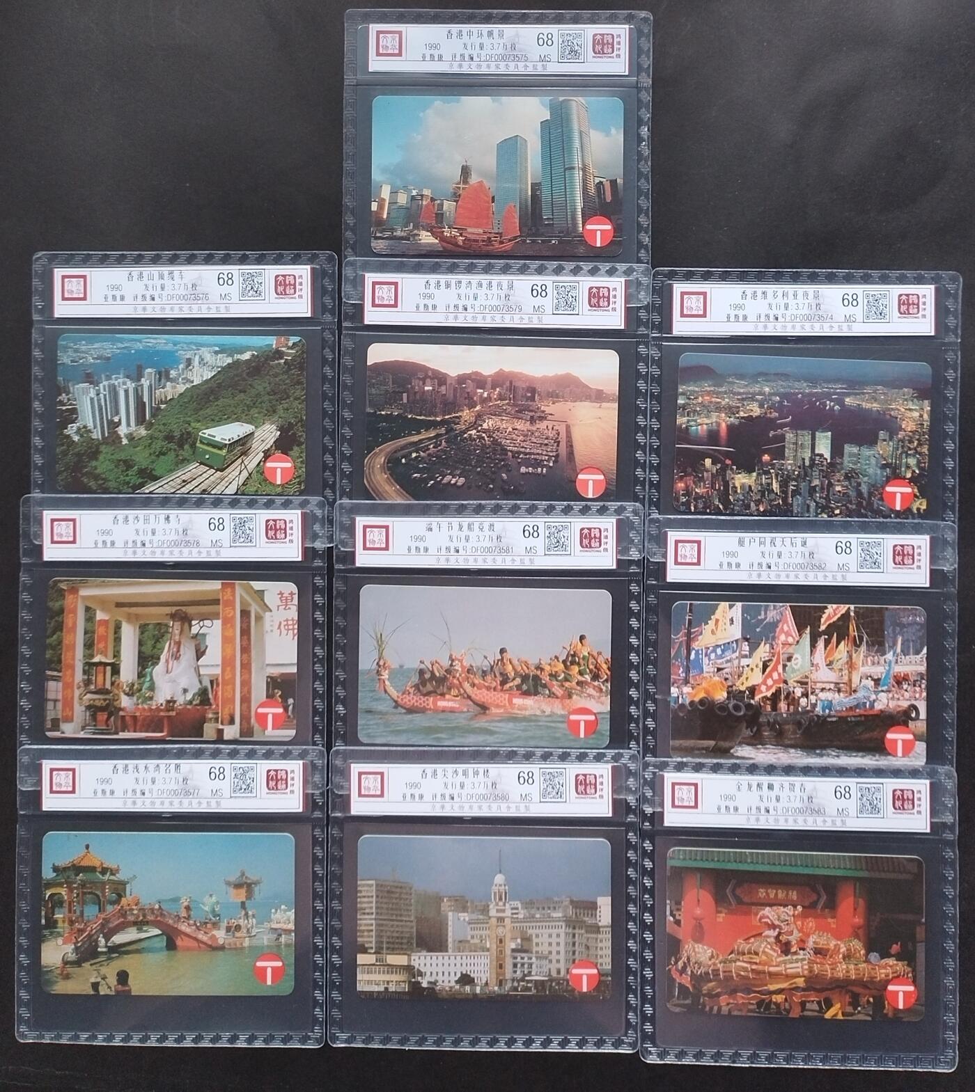 《鸿通俱乐部》拍卖第3期9月4号21:00延时节拍 亚斯康《香港风景》鸿通68分*10全