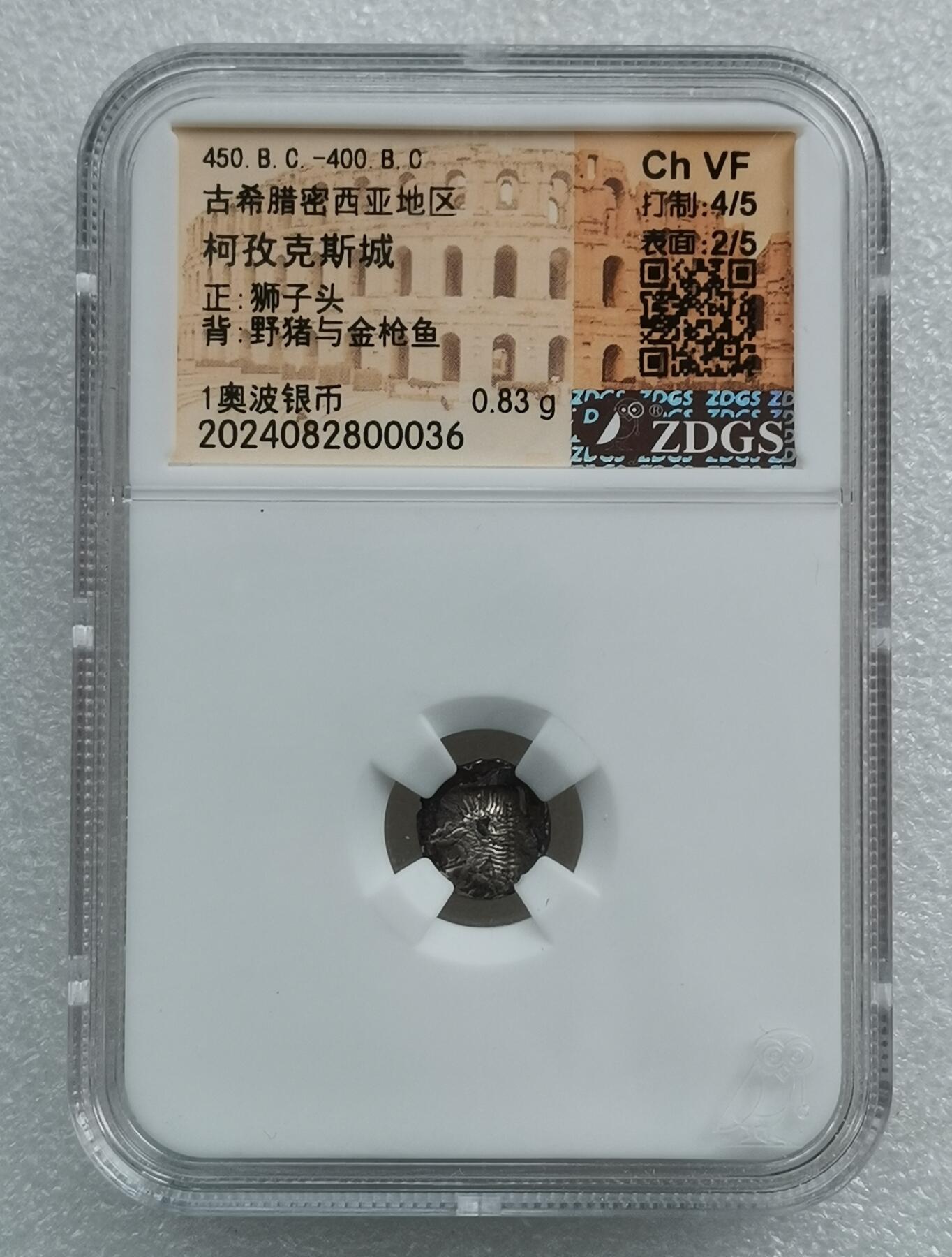 瓶子🏺第157期拍卖会  公元前450 -前400年 古希腊密西亚地区 柯孜克斯城 正狮子头 背野猪与金枪鱼 1奥波银币