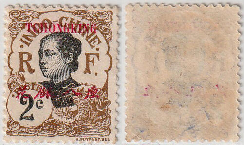 洪涛臻品批发群 精选邮票限时拍卖第七百二十九期  重庆客邮局1908年  花银八厘 新票 安南土女