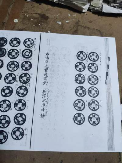 文昌堂泉谱（日语资料9品左右） 文昌堂泉谱（日语资料9品左右）