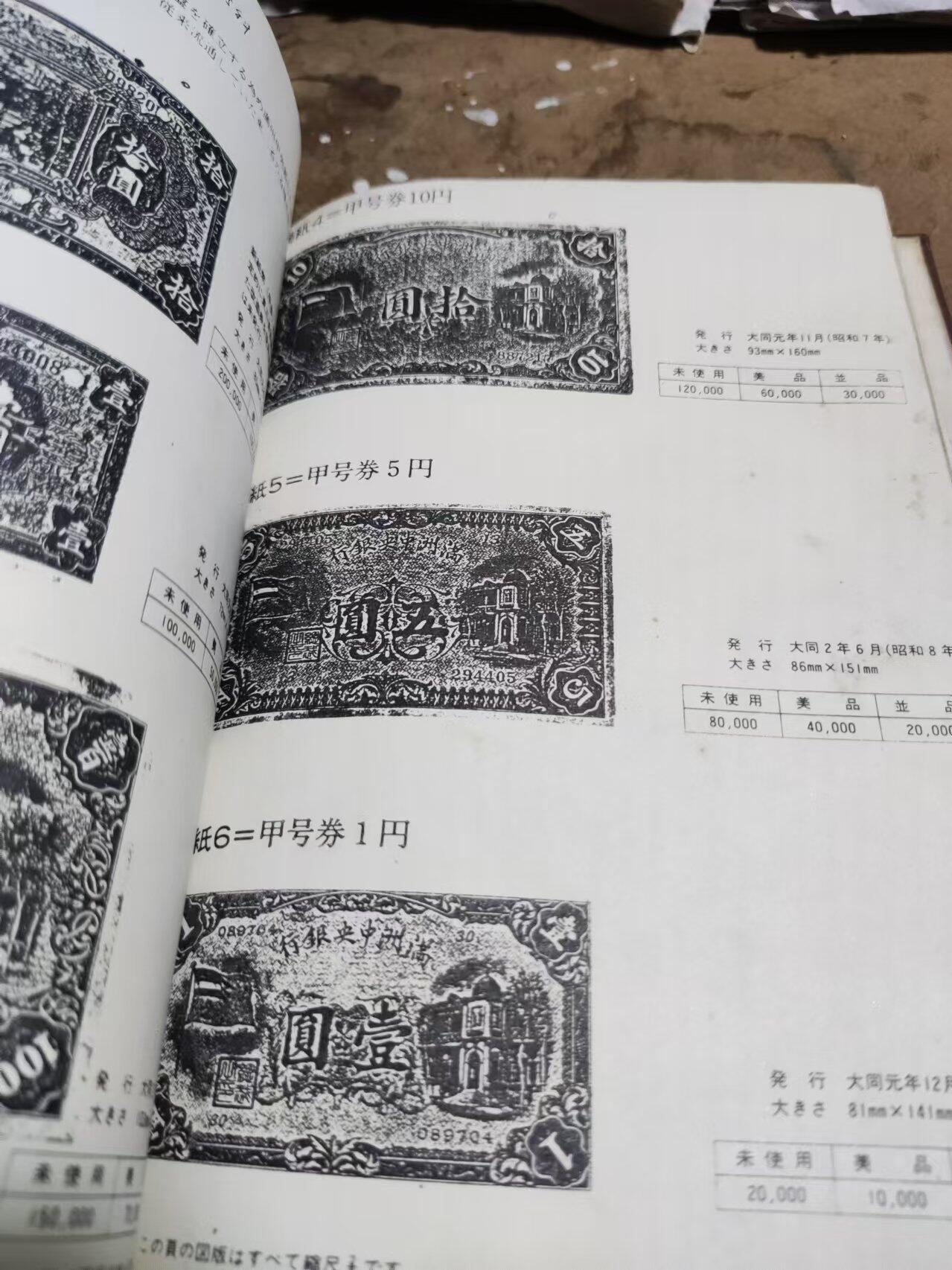 1987日本货币型录（摘选）（8品左右）（书内图片清晰度一般，请看商品图片）