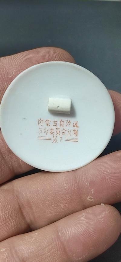 毛主席像章拍场 🔥🔥金边🔥内蒙古自治区革委会陶瓷章🔥🔥毛主席像章，40.7毫米