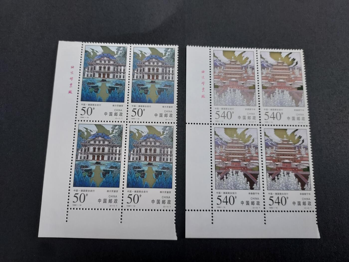 理想集藏/博彦收藏 9月5日 邮票专场 1998-19 方连 铭 全品