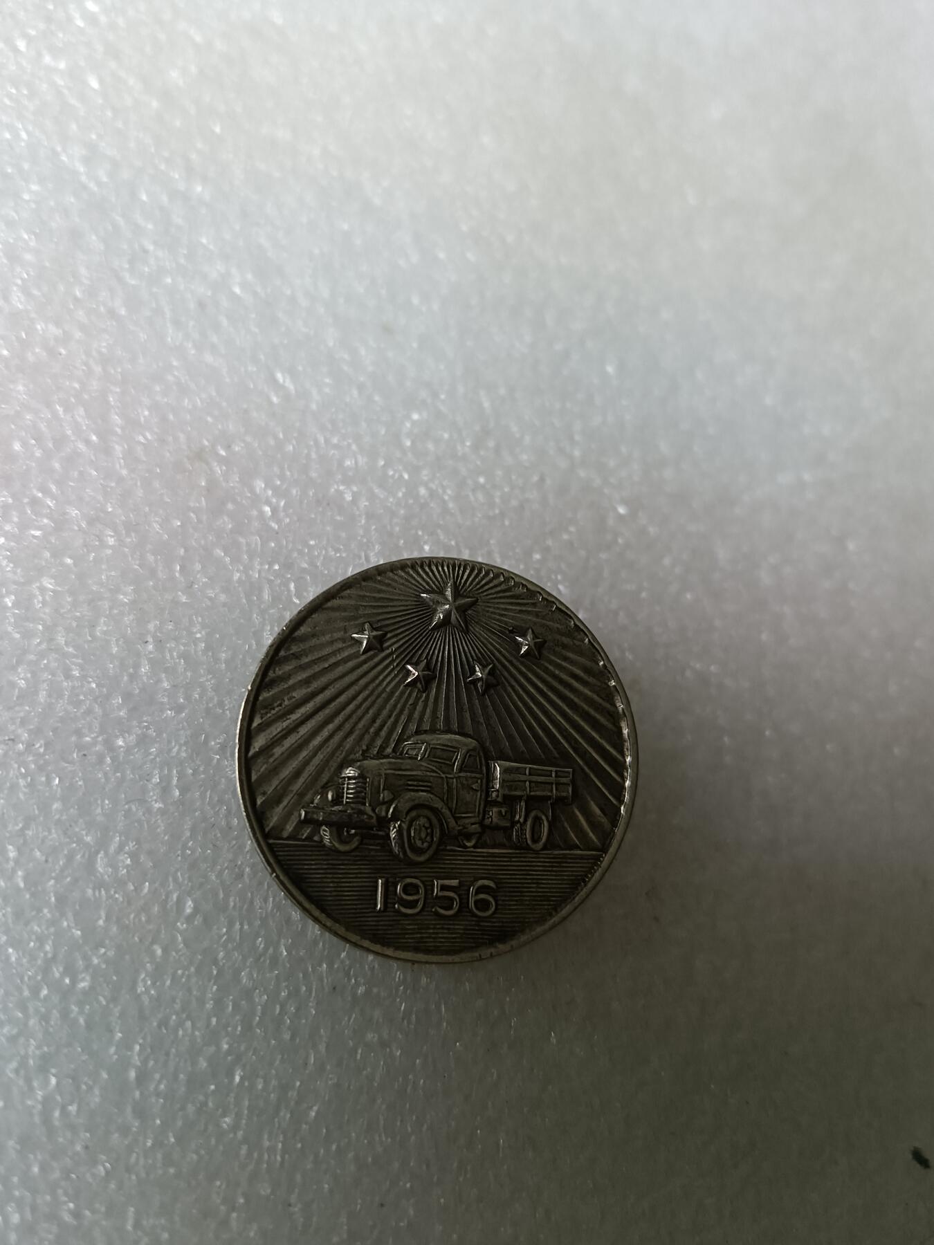 保真品近全新1956年第一汽车制造厂开工纪念章