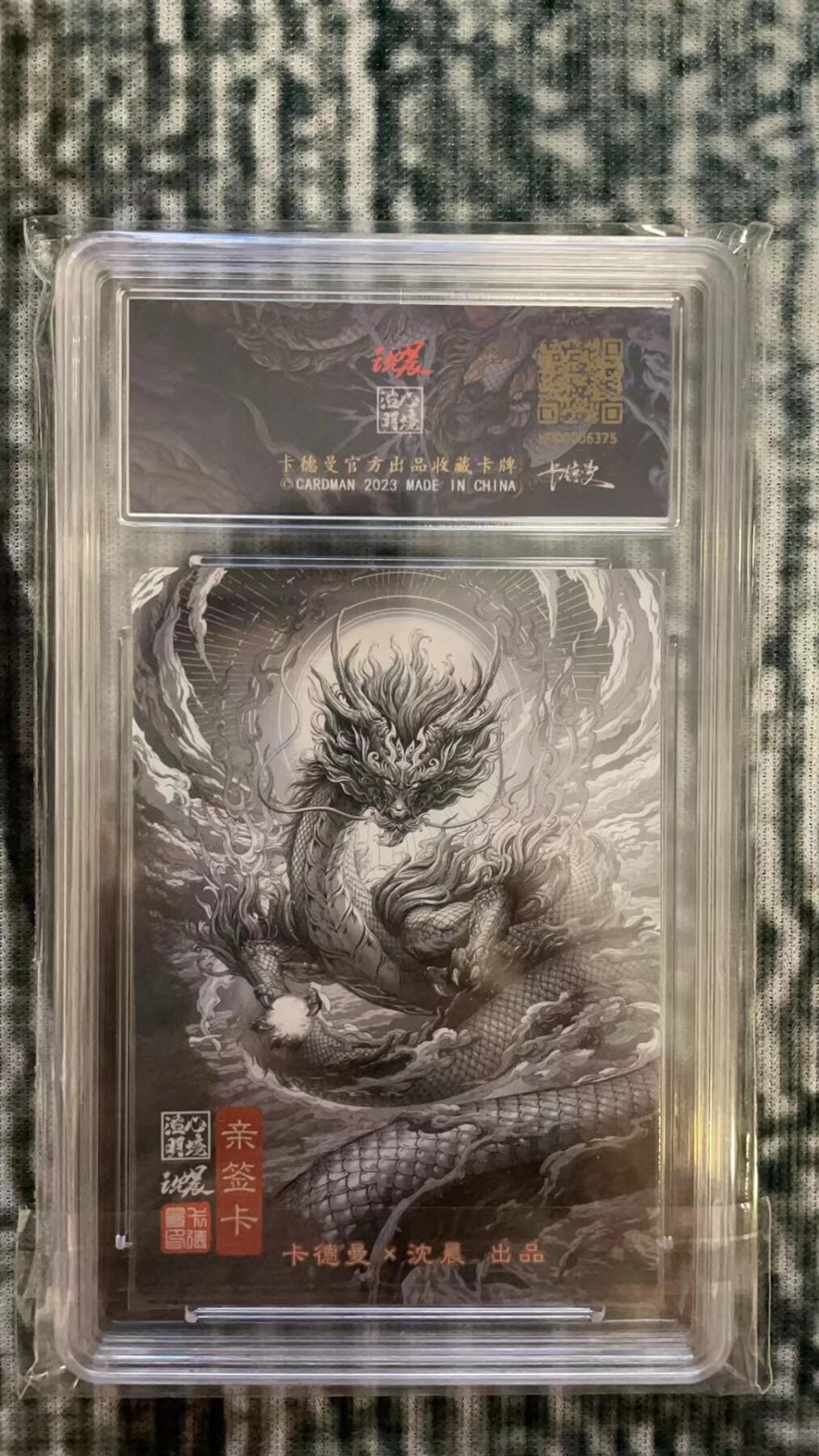 龙虎拍卖第贰期 卡德曼x沈晨 神话 祖龙亲签粗闪评级卡 编号20/108