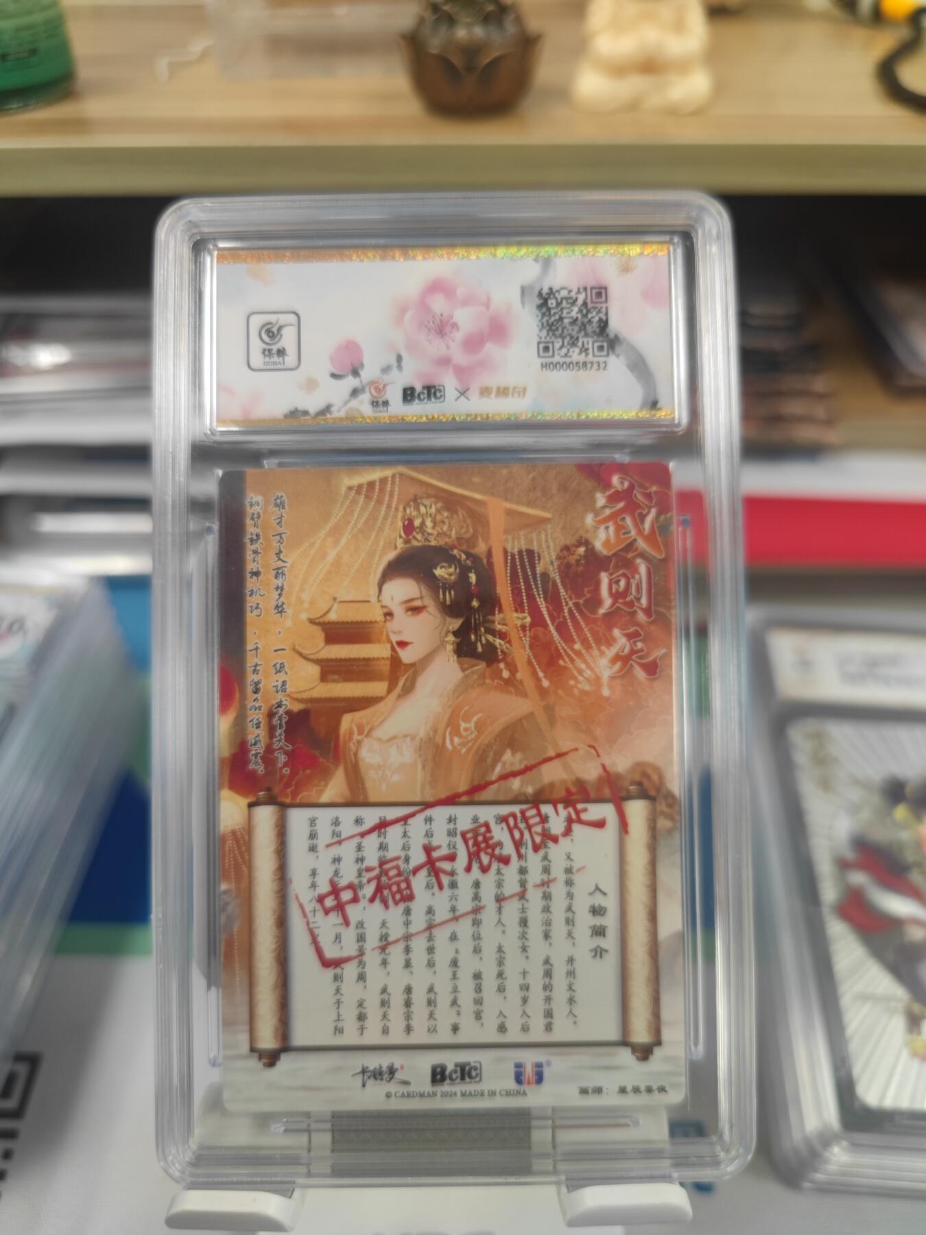 妖精的尾巴卡牌拍卖第二十六期(收拍品) 武韵红颜-武则天-沈灵晔亲签，保粹评级10auto