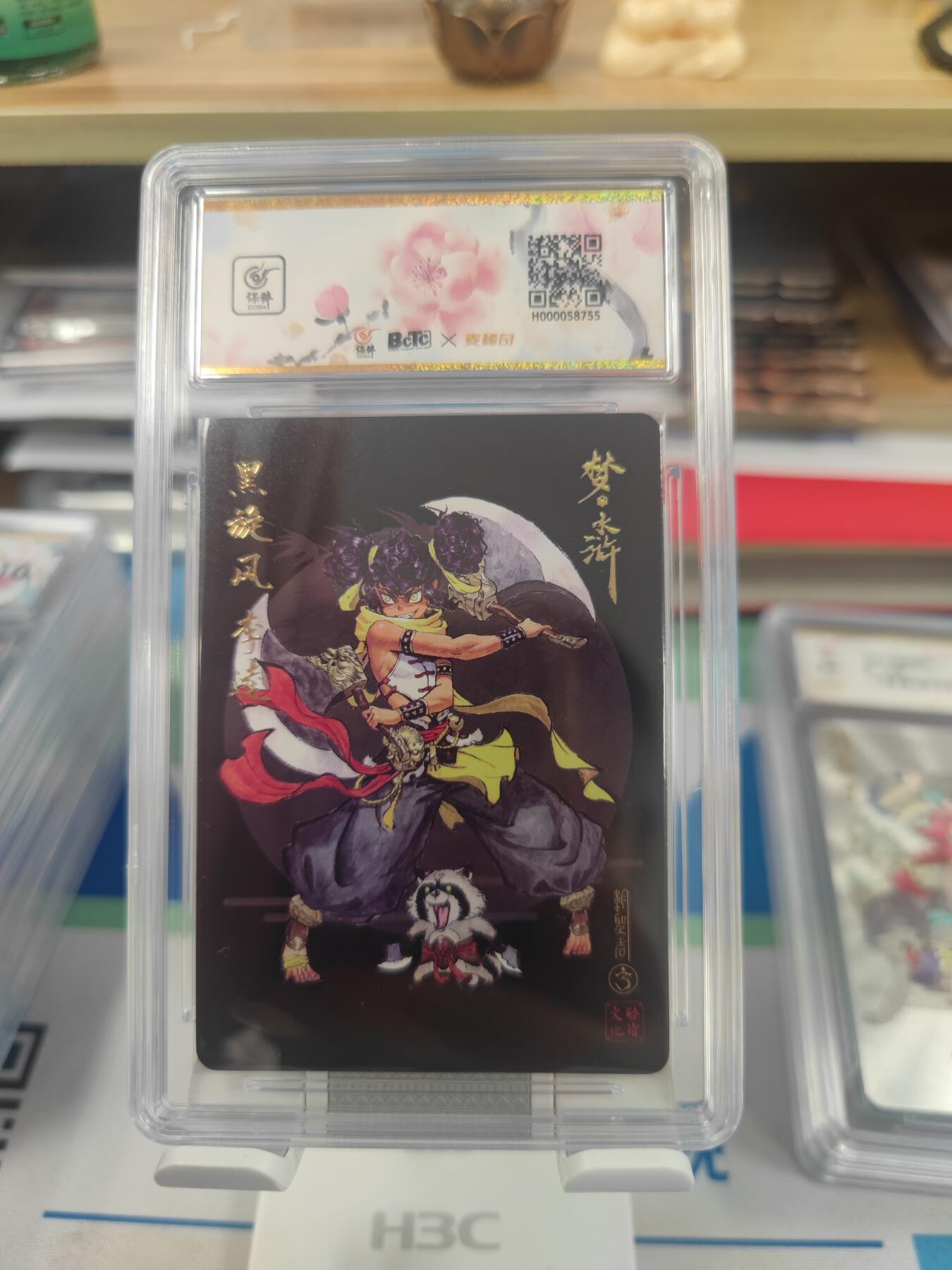 妖精的尾巴卡牌拍卖第二十六期(收拍品) 2024启读文化-梦水浒-黑旋风李逵-胡家宁亲签，保粹评级10auto