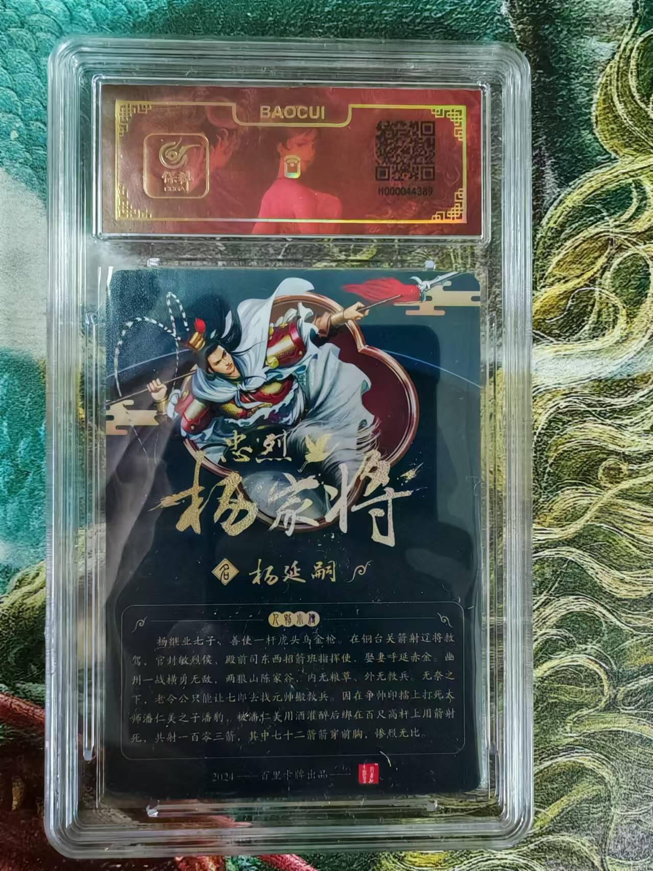 “交个朋友”卡牌福利第二场 百里卡牌 玄鸟动漫 保粹亲签卡 忠义杨家将之七郎杨延嗣