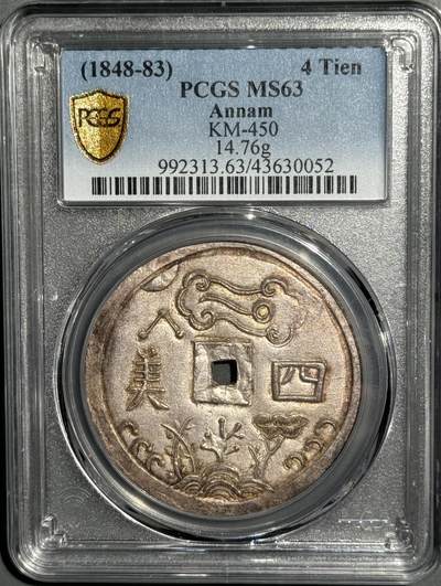安南冠军分四美大银币 PCGS-MS63  - 安南冠军分四美大银币 PCGS-MS63 