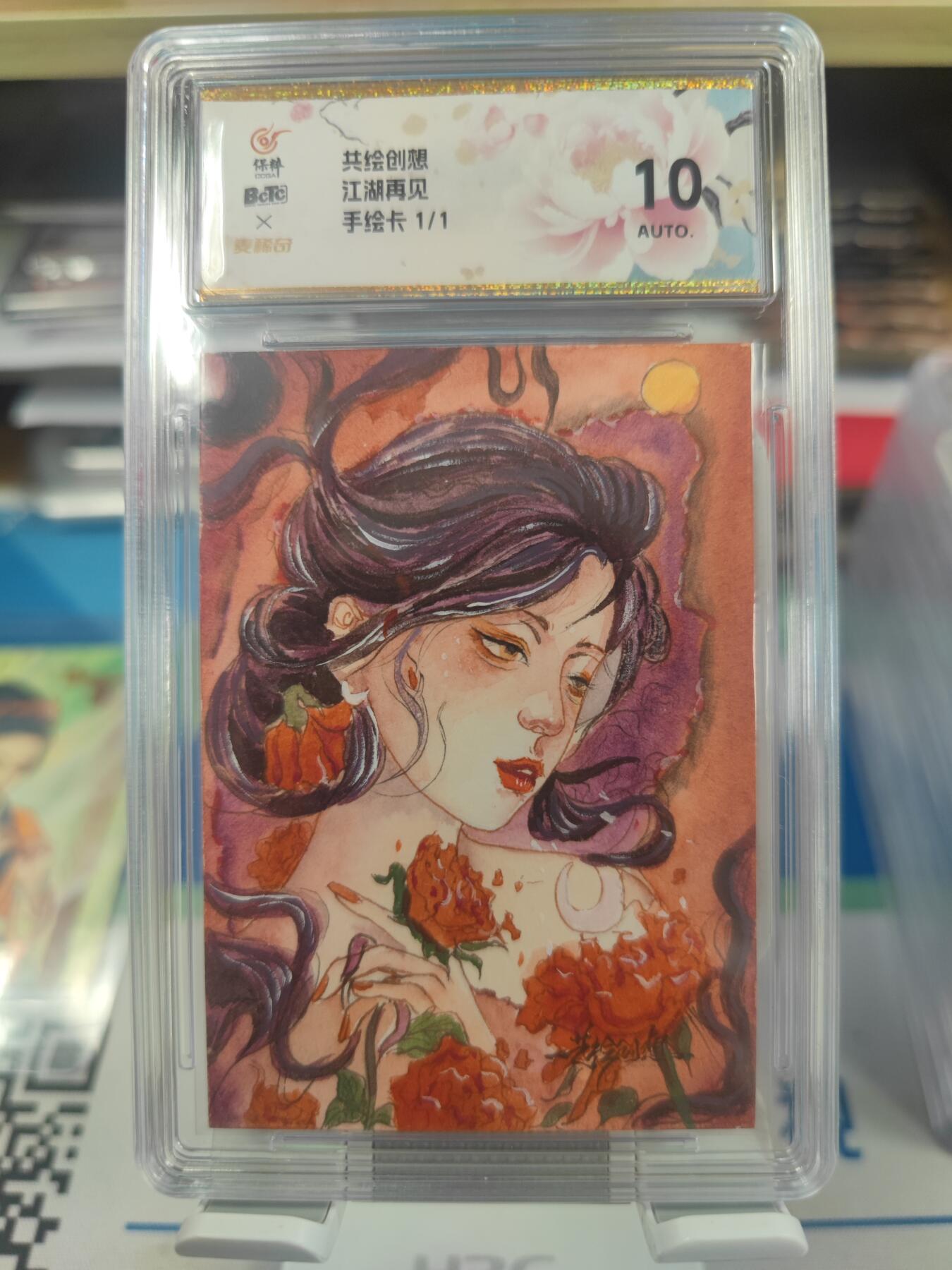 妖精的尾巴卡牌拍卖第二十六期(收拍品) 手绘卡-艺绘创想，保粹评级10auto