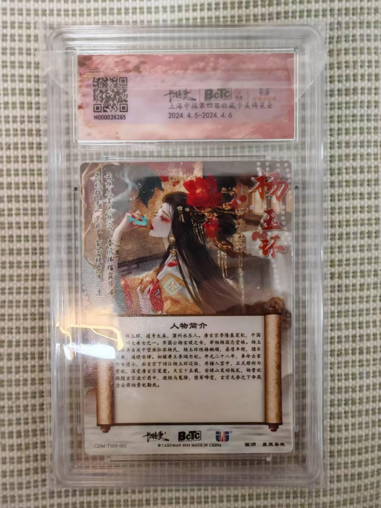 “交个朋友”卡牌福利第二场 卡德曼 中福展会限定评级卡 星辰墨夜 武韵红颜 杨玉环粗闪