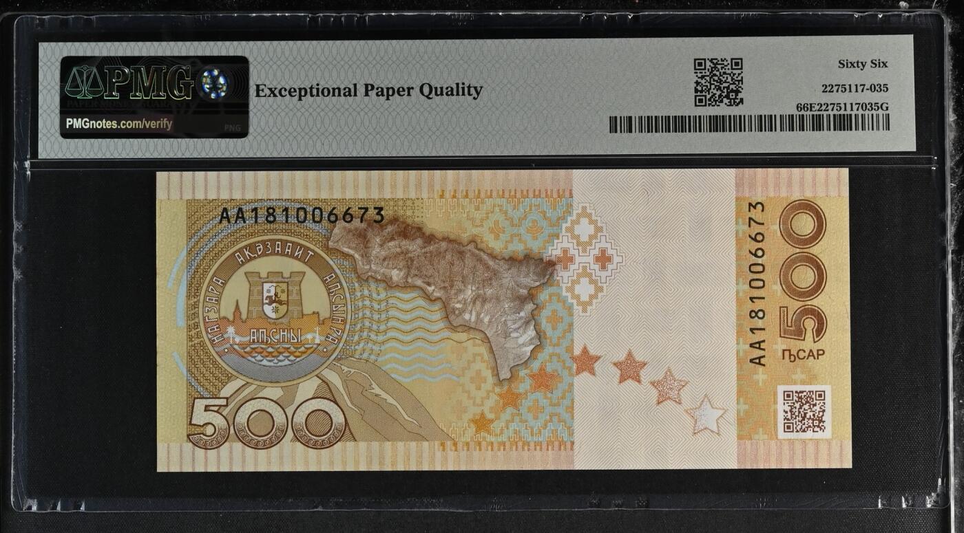 收藏联盟Quantum Auction 第374期拍卖  阿布哈兹2018年500阿沙纪念钞AA冠 PMG66 号码无4 俄国Goznak代印