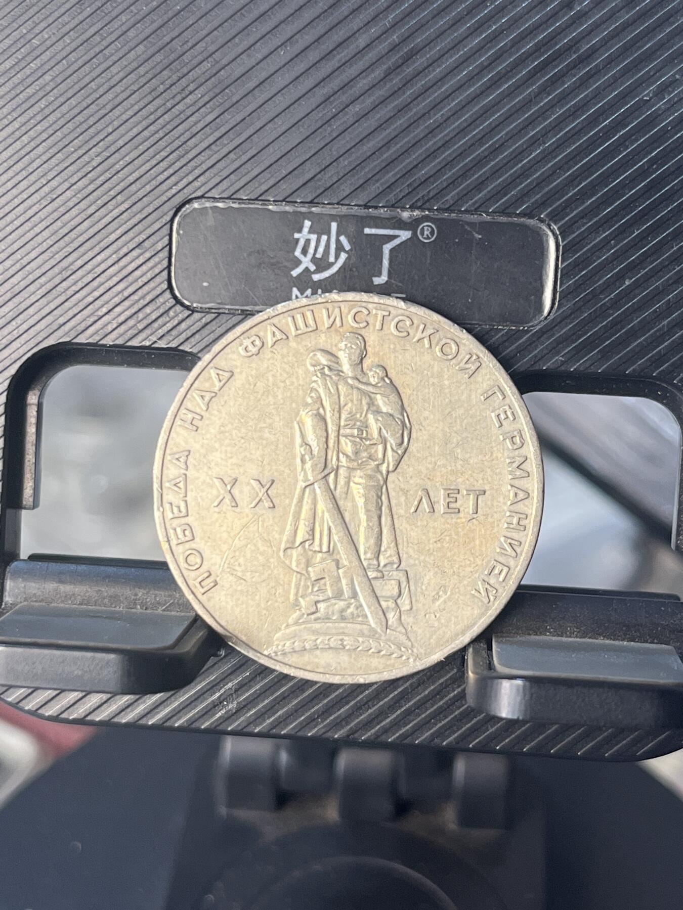 外币 苏联卫国战争