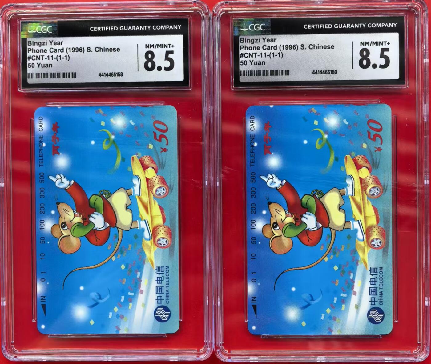 中国集卡磁卡评级专场(五) 国卡鼠生肖2枚CGC8.5