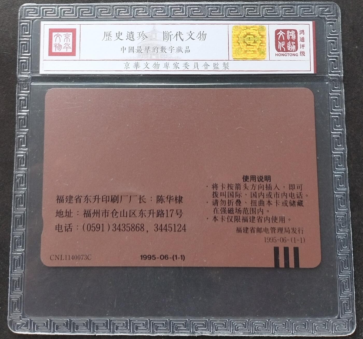《鸿通俱乐部》拍卖第3期9月4号21:00延时节拍 田村卡《东升足球俱乐部成立》加字 鸿通68分*1全