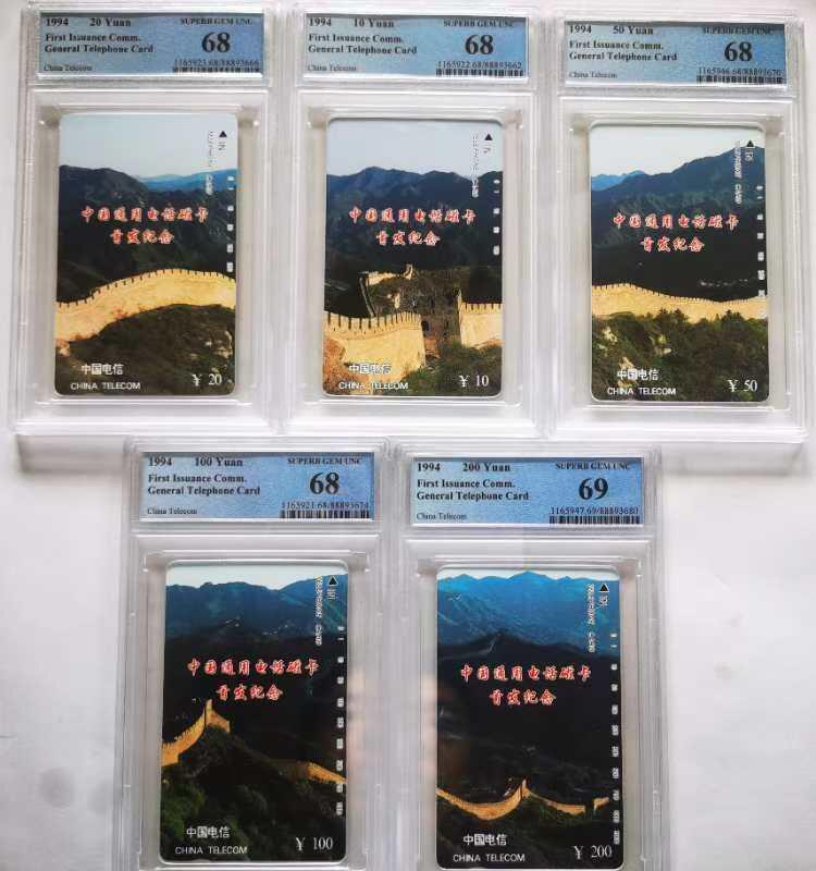 中国集卡磁卡评级专场(五) 国卡长城PCGS68-69