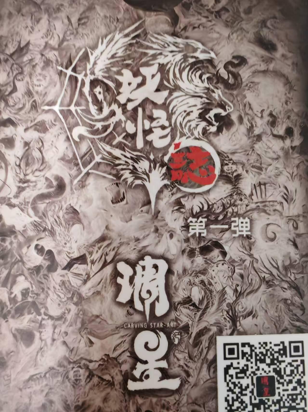 “交个朋友”卡牌福利第二场 摩点众筹 妖怪誌系列 中国风西游妖怪艺术限定卡牌 第一弹 粗闪 大卡道代工 全新未拆