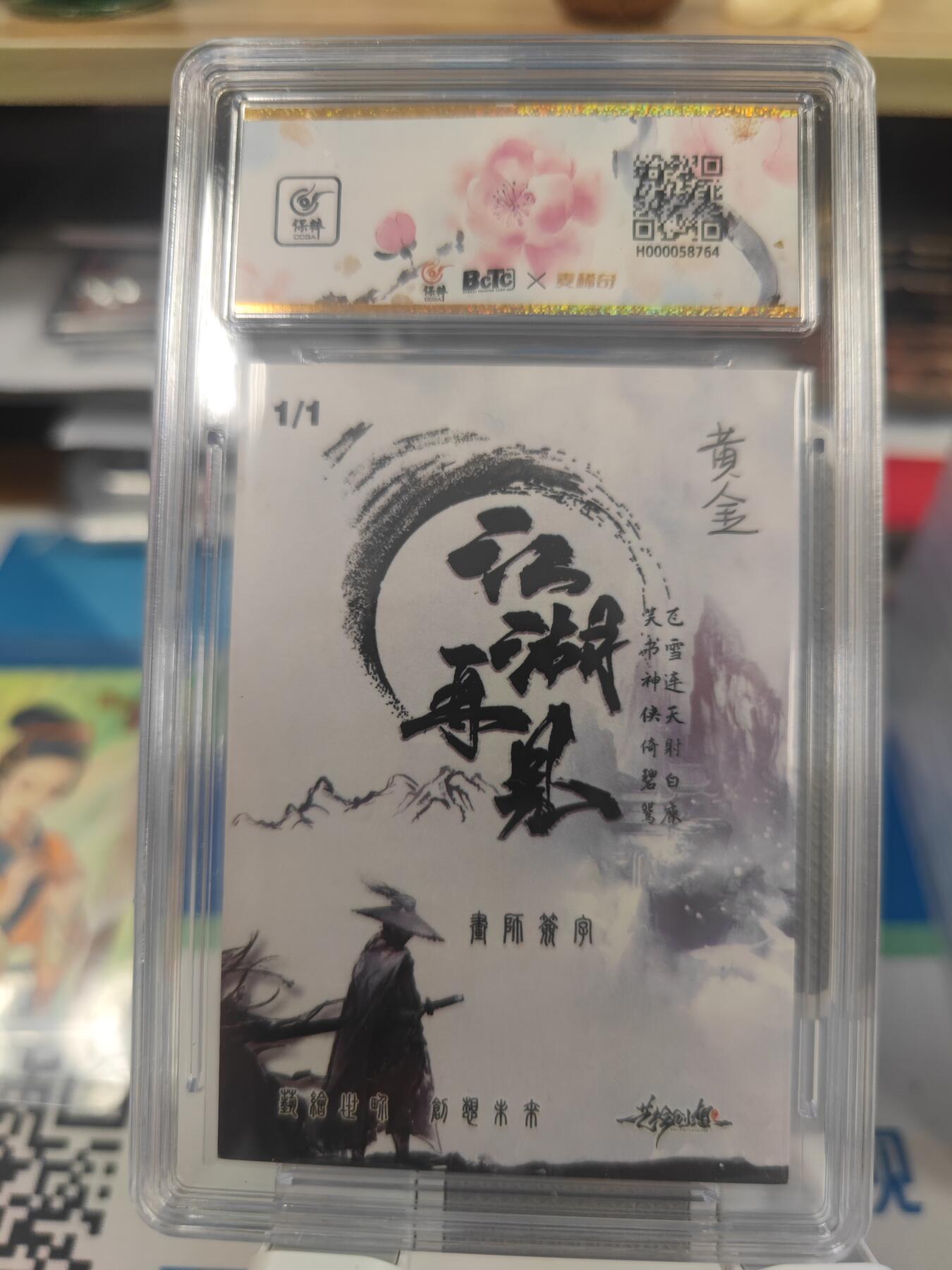 妖精的尾巴卡牌拍卖第二十六期(收拍品) 手绘卡-艺绘创想，保粹评级10auto