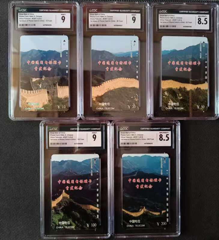 中国集卡磁卡评级专场(五) 国卡长城一套CGC8.5-9