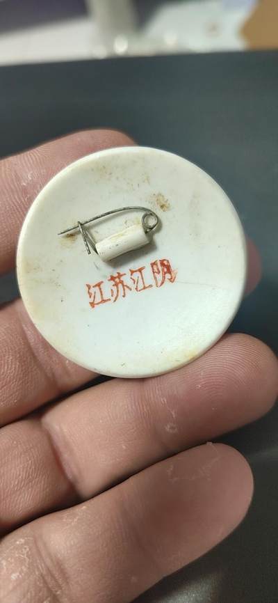 毛主席像章拍场 🔥🔥陶瓷章🔥🔥毛主席像章，43.3毫米