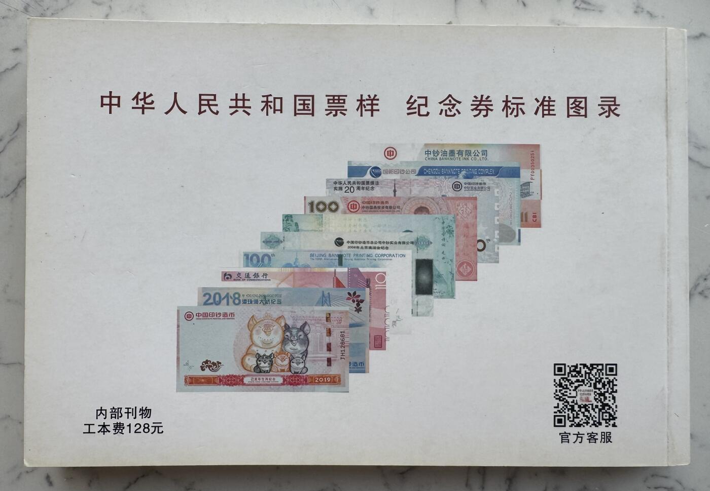 2024第48场（总第199期）：精品测试钞、外钞综合场 