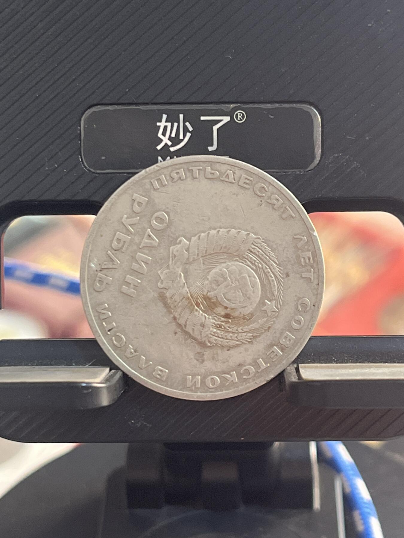 外币 苏联