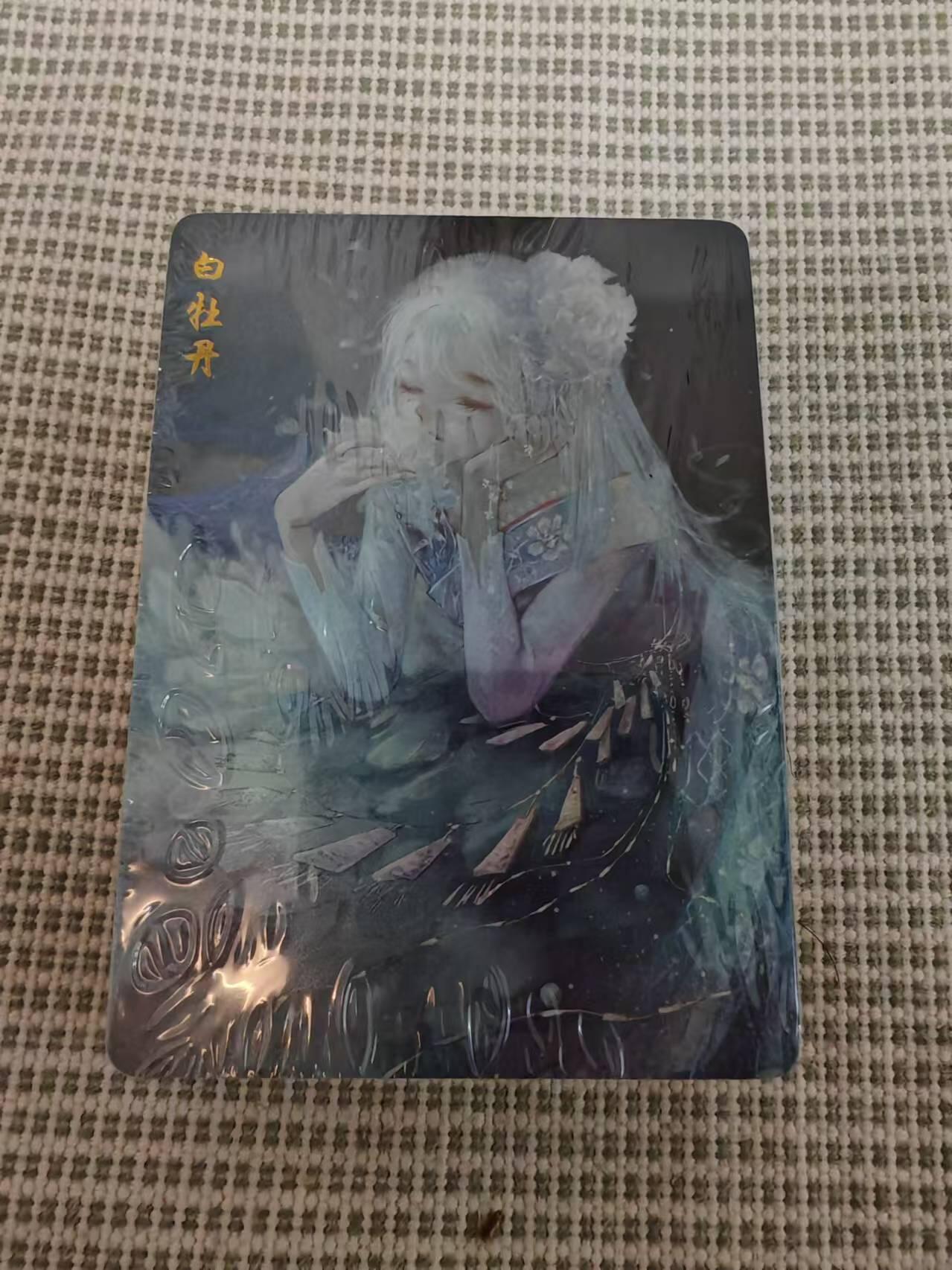 “交个朋友”卡牌福利第二场 星宿卡牌 玉玉卿 茶仙子 山海异兽 全新未拆 彩闪