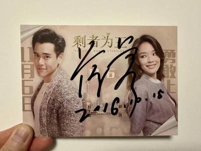 零元拍：导演 落落 亲笔签名《胜者为王》电影宣传卡 - 零元拍：导演 落落 亲笔签名《胜者为王》电影宣传卡