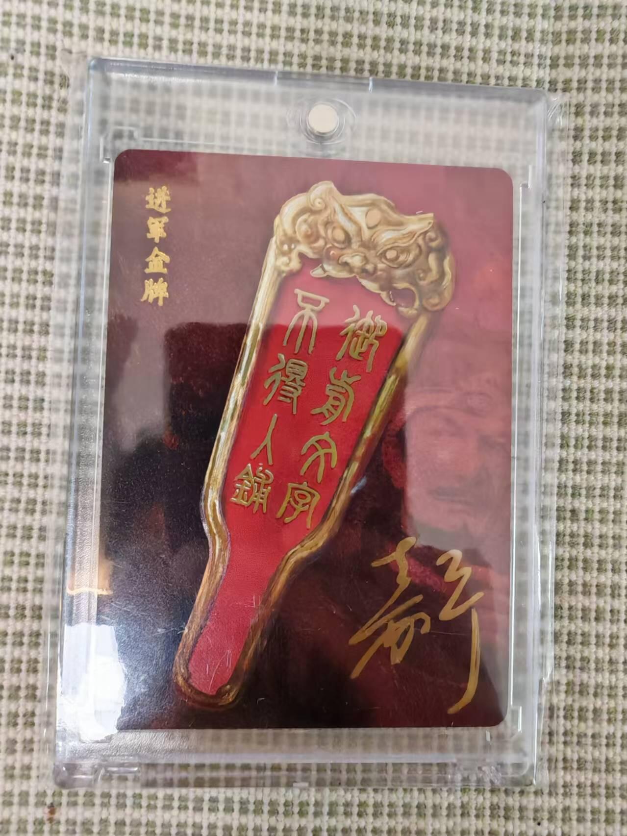 “交个朋友”卡牌福利第二场 百里卡牌 鞠嘉宁 满江红特卡 进军金牌 亲签卡 数量稀少