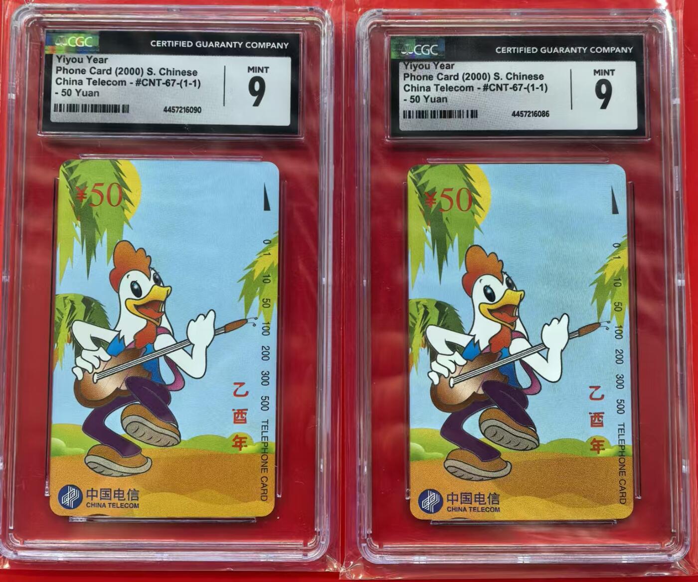 中国集卡磁卡评级专场(五) 国卡鸡年生肖2枚CGC9分