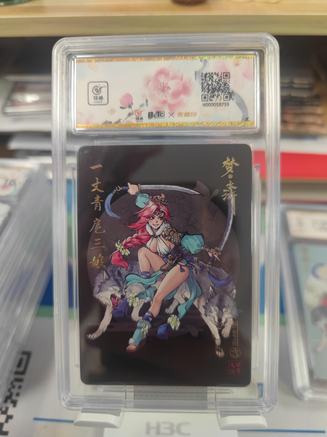 妖精的尾巴卡牌拍卖第二十六期(收拍品) 2024启读文化-梦水浒-一丈青扈三娘-胡家宁亲签，保粹评级10auto