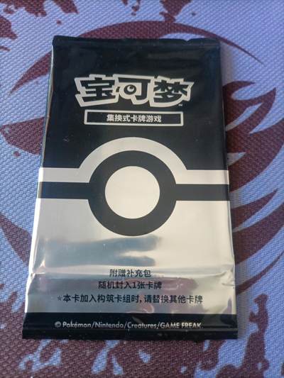 【游宝卡牌】龙年第52期 卡包专场 - 宝可梦简中版 附赠补充包