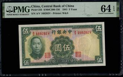 中央银行伍圆 - 中央银行伍圆