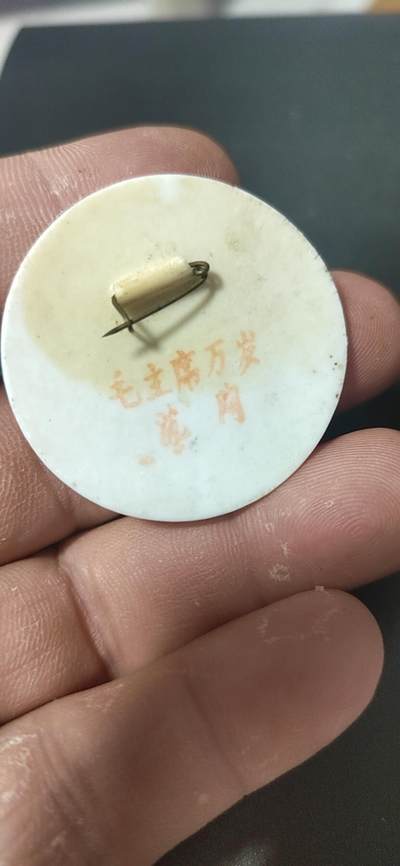 毛主席像章拍场 🔥🔥陶瓷章🔥🔥毛主席像章，40.3毫米