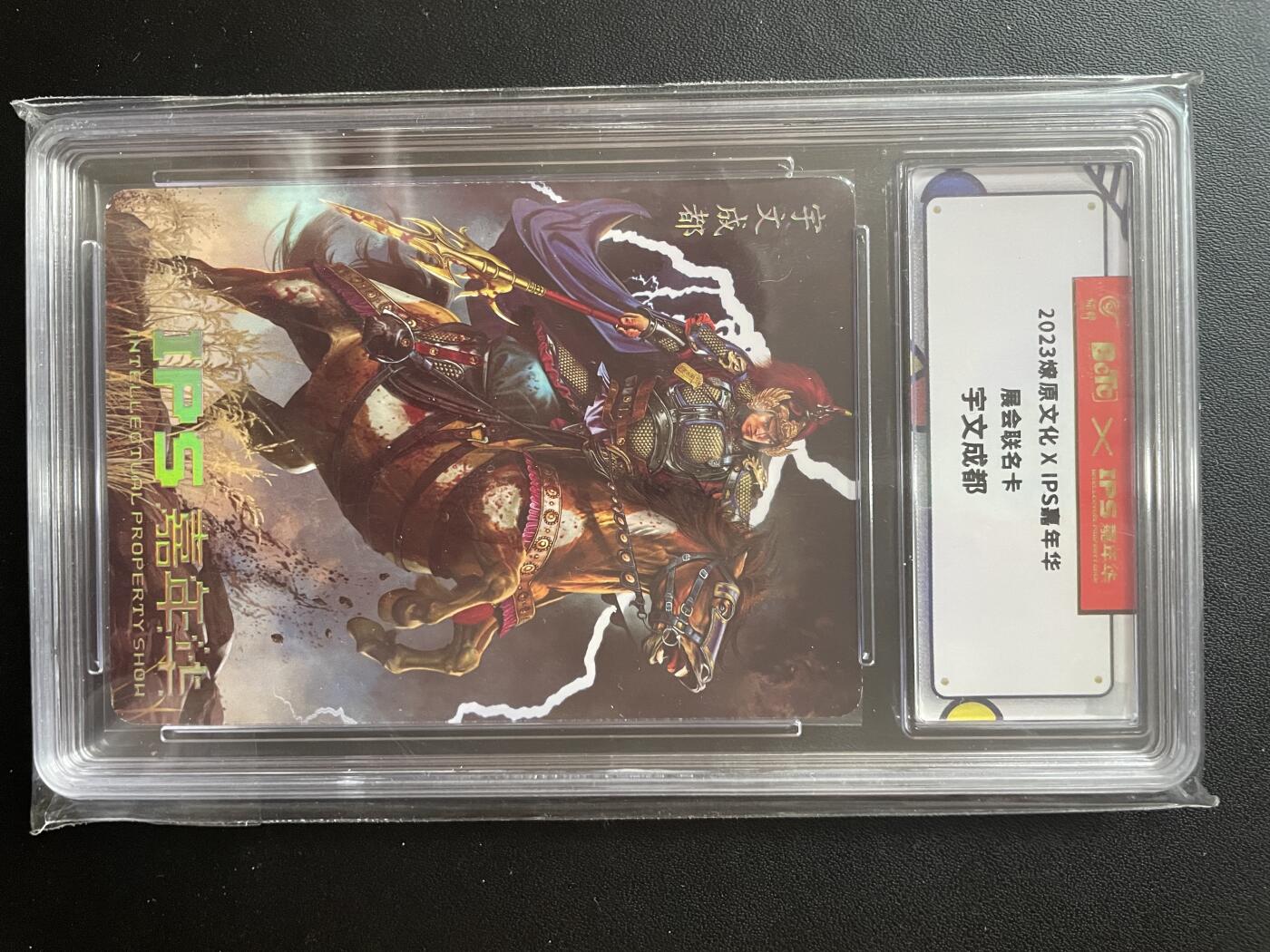 京城段少——首场0元起拍 评级卡