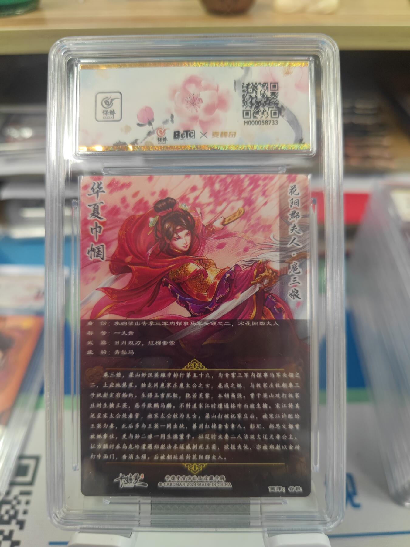 妖精的尾巴卡牌拍卖第二十六期(收拍品) 2024卡德曼-花阳郡夫人扈三娘-谷粒亲签，保粹评级10auto