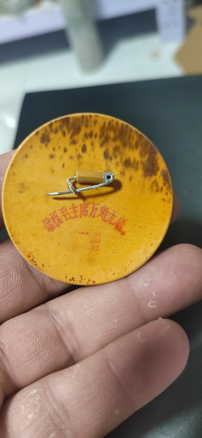 毛主席像章专场，都是竹制章和陶瓷章 🔥🔥竹制章🔥🔥毛主席像章，50毫米