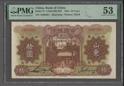 中国银行拾圆 - 中国银行拾圆