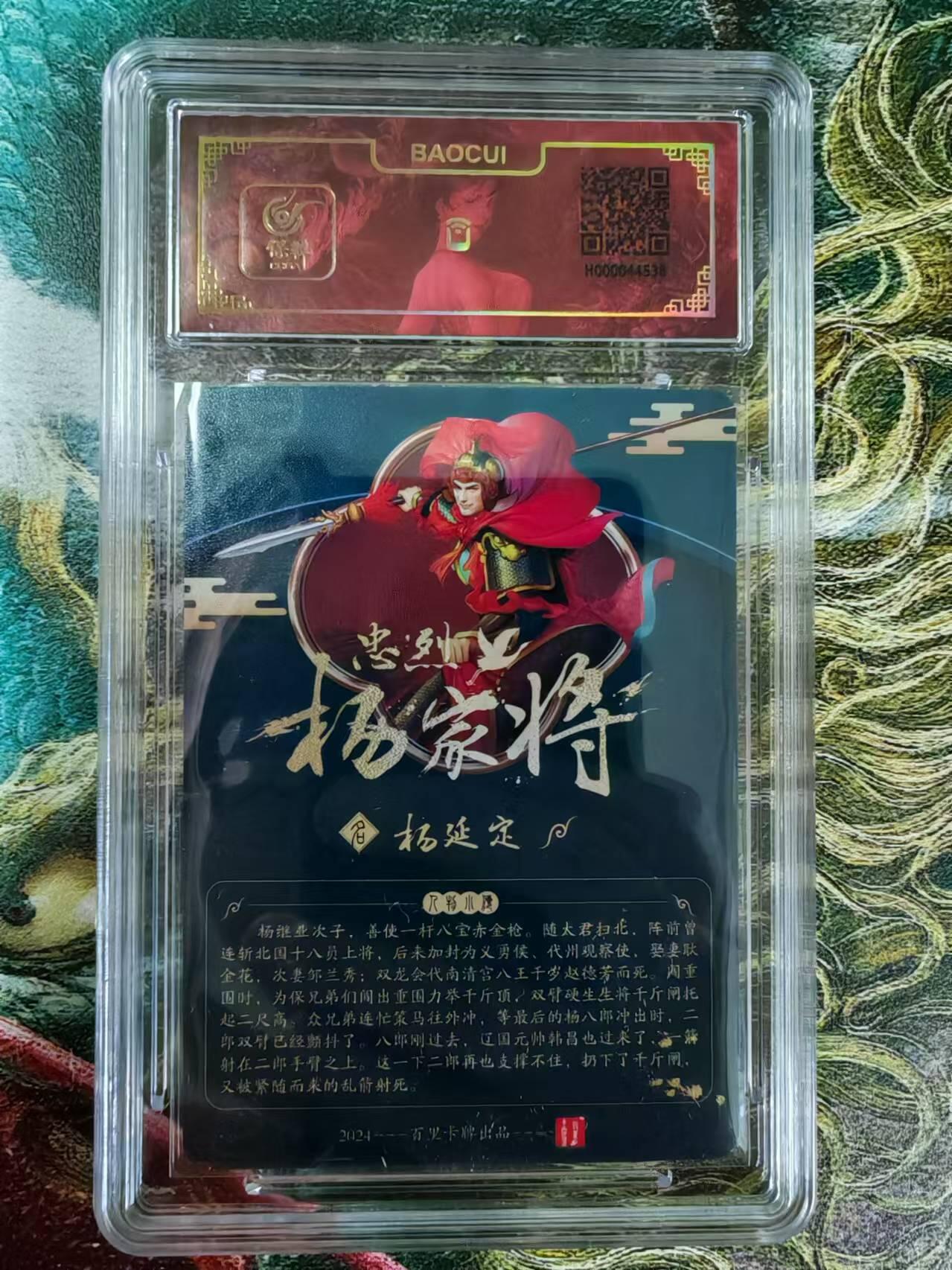 “交个朋友”卡牌福利第二场 百里卡牌 玄鸟动漫 保粹亲签卡 忠义杨家将之二郎杨延定
