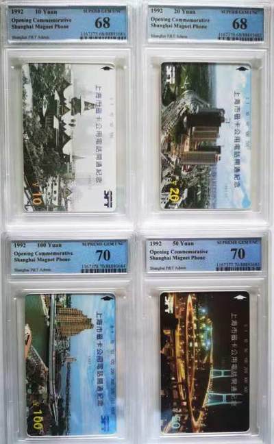 中国集卡磁卡评级专场(五) - 上海开通PCGS68-70