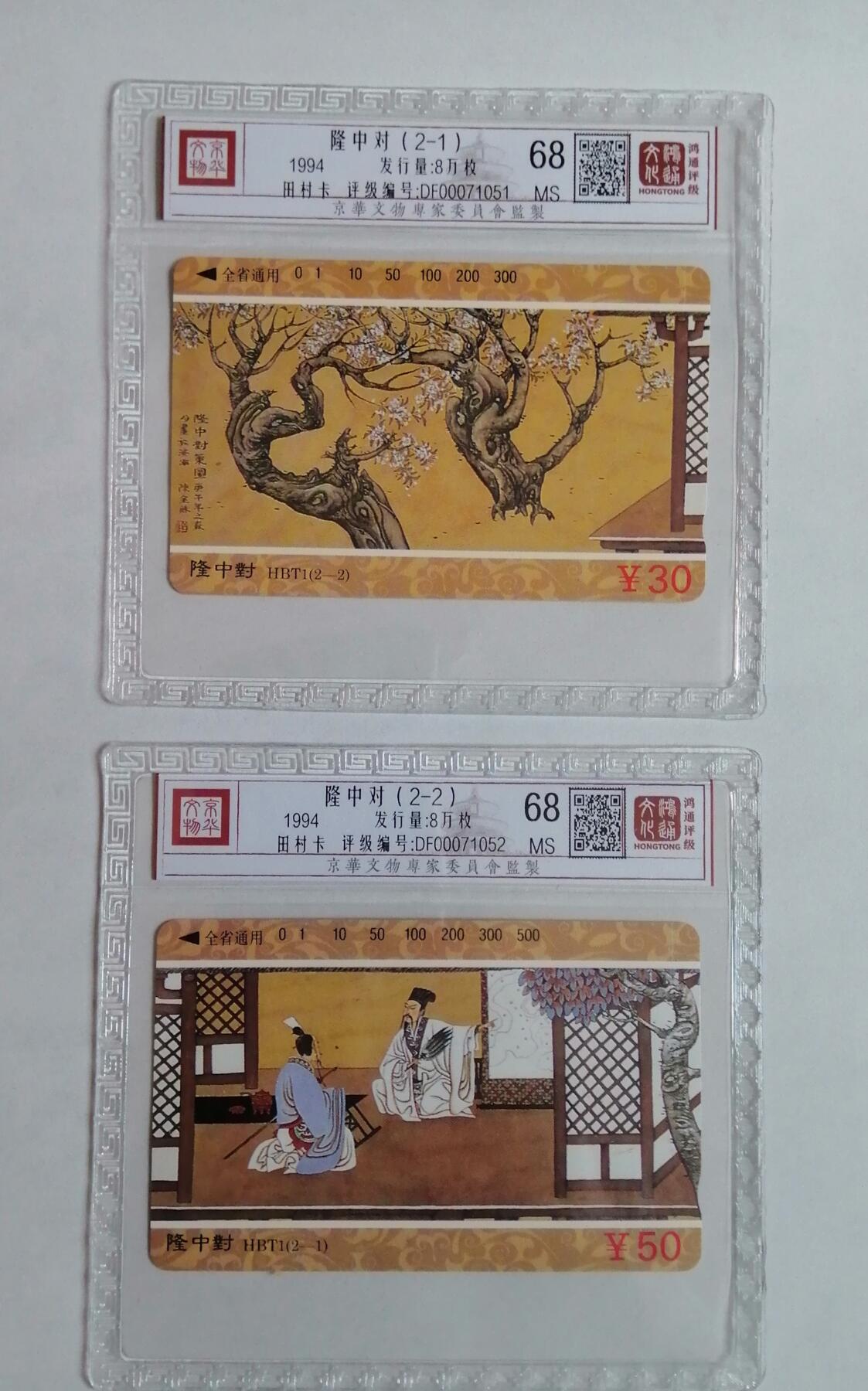 《鸿通俱乐部》拍卖第3期9月4号21:00延时节拍 田村卡《隆中对》鸿通68分*2全