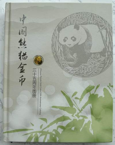 2024第48场（总第199期）：精品测试钞、外钞综合场  - 中国熊猫金币35周年图册～343页