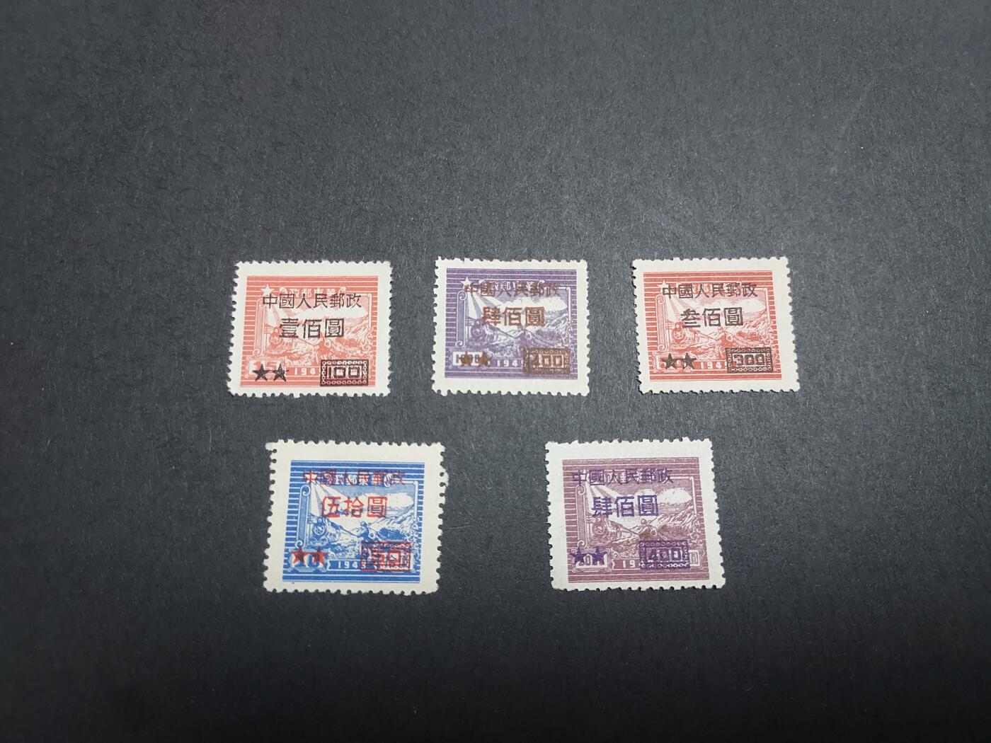 理想集藏/博彦收藏 9月5日 邮票专场 改7 新全 背贴等 上品