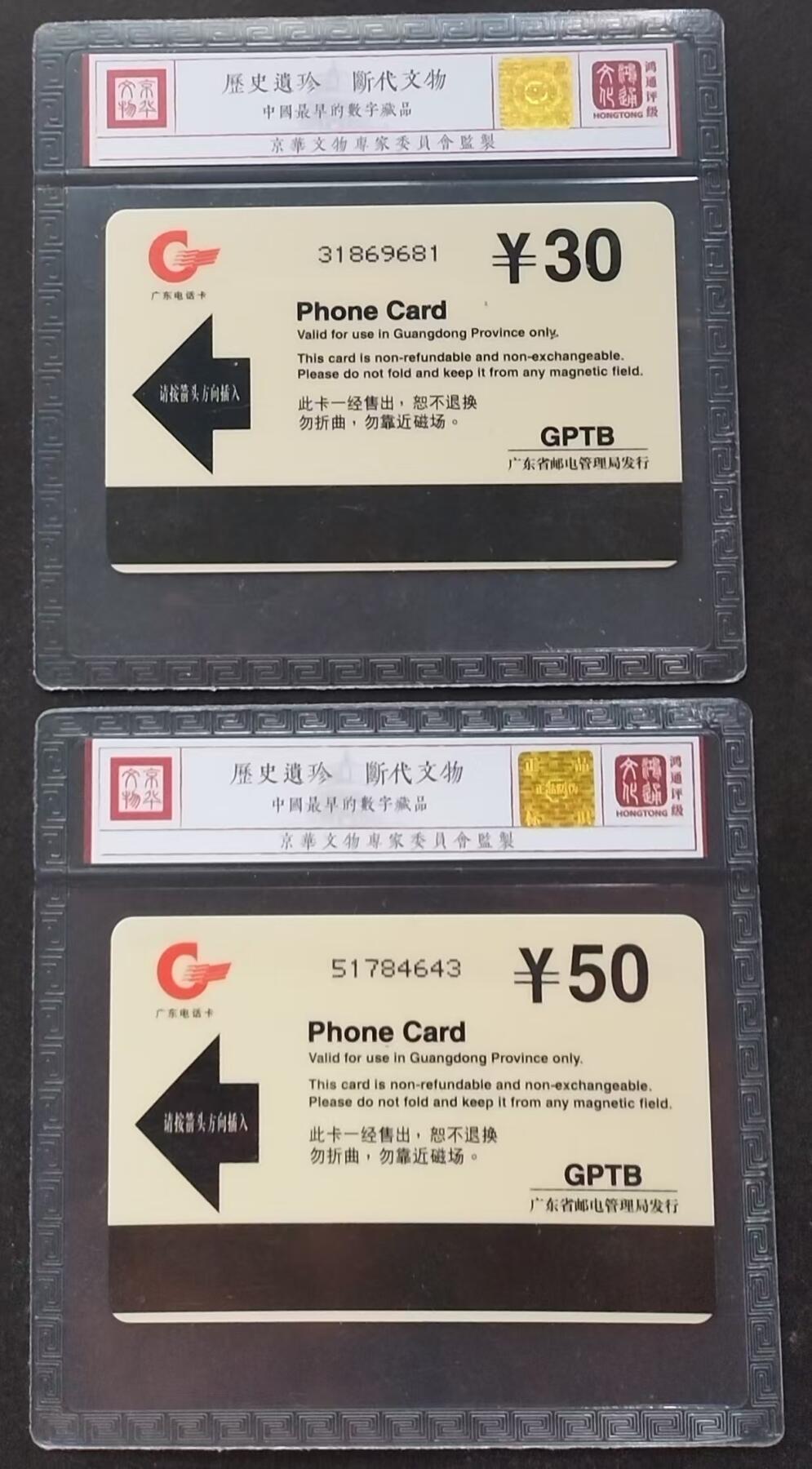 《鸿通俱乐部》拍卖第3期9月4号21:00延时节拍 亚斯康《中国视聆通二周年纪念》鸿通68分*2全