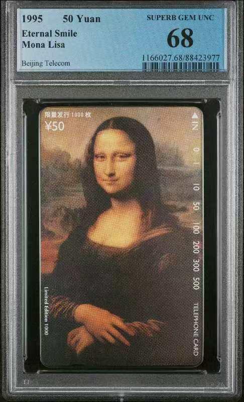 中国集卡磁卡评级专场(五) 广州蒙娜丽莎PCGS68